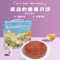 【家益金银花】家益的紫薯月饼合浦大月饼500g/肉丝/蛋黄中秋团圆