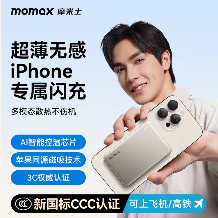 摩米士磁吸充电宝超薄苹果17快充钛金色移动电源便携