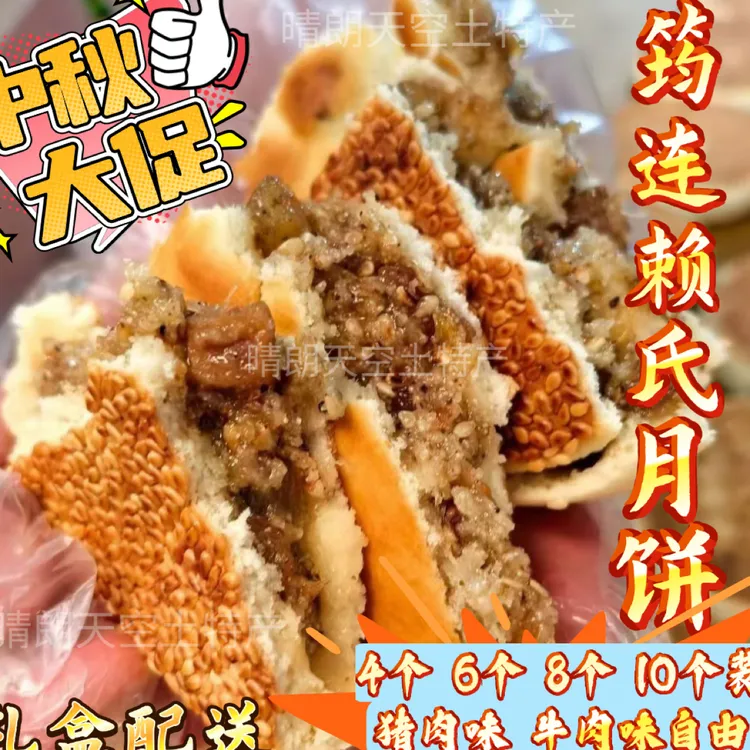 四川宜宾特产筠连赖氏中秋送土月饼传统糕点烧饼牛肉猪肉散装礼盒