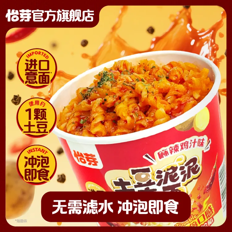 怡芽土豆泥泥意面方便冲泡意大利面解馋美食零食夜宵速食 3/6盒装