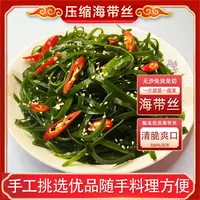 压缩海带丝甄选优质海带无沙干净