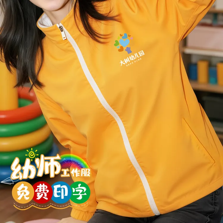 幼儿园冲锋衣定制印logo工作服秋冬教培团体班服教师夹克外套工装
