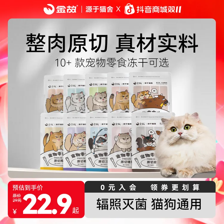 GoldenTales/金故金故猫咪狗狗宠物零食原切冻干鸡肉鸭肉猪肉牛肉