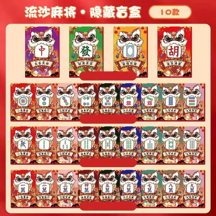 【洋洋拆袋】流沙麻将 入油流沙麻将系列潮玩DIY网红