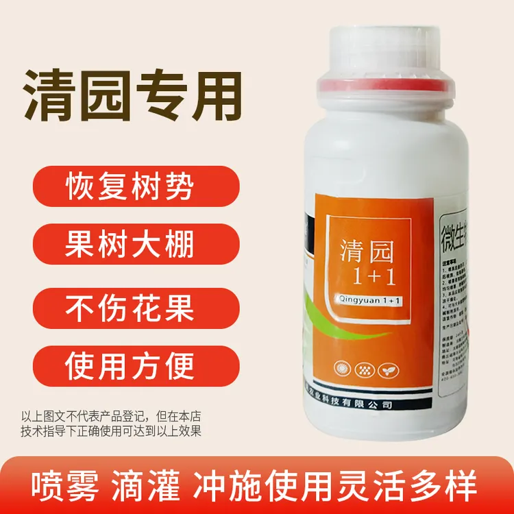 果树大棚专用清园剂清满园柑橘提高果树恢复树势微生物肥料