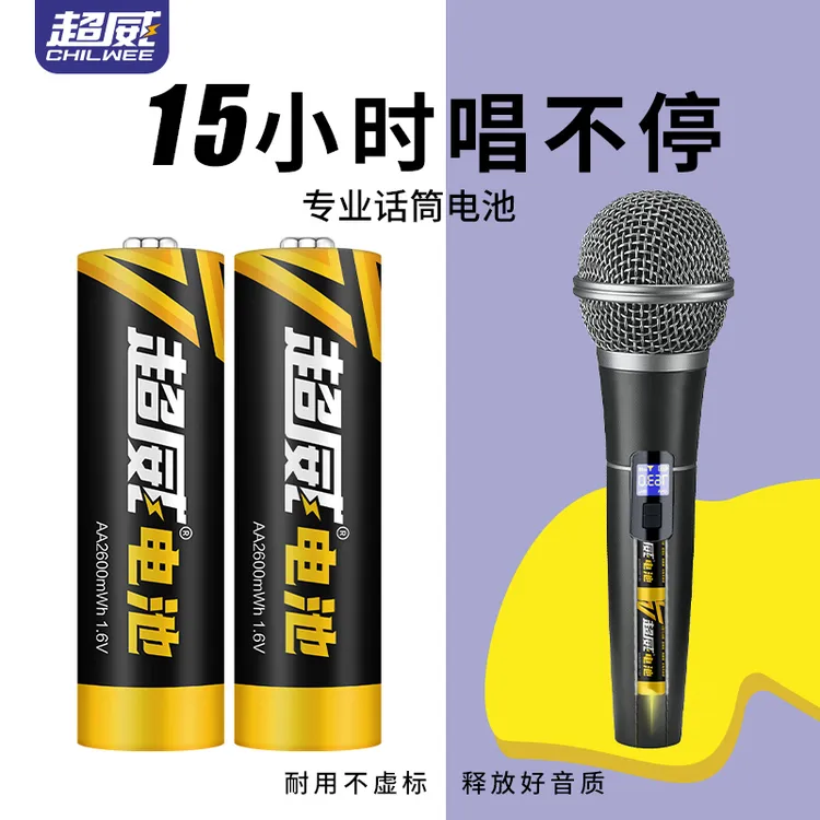 CHILWEE/超威5号充电电池无线话筒专用1.6V大容量耐用充电套装