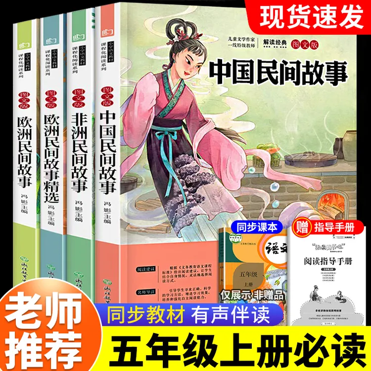 中国民间故事五年级上册快乐读书吧必读课外书正版欧洲非洲列那狐