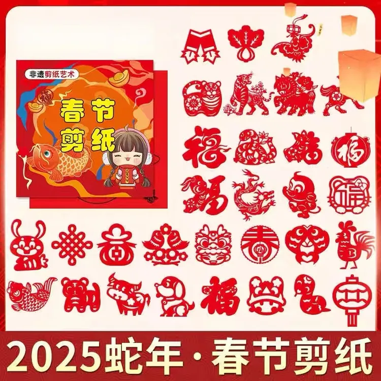 【3·9元30张】2025春节窗花剪纸新年十二生肖大号图案儿童手工制作