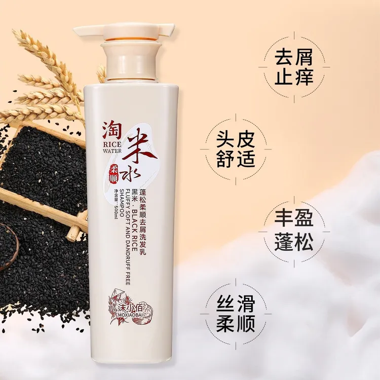 （q）沫小佰黑米淘米水护发霜蓬松柔顺去屑洗发乳两瓶