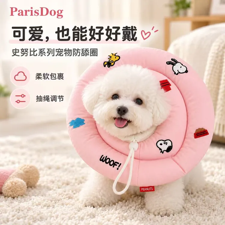 【parisdog】史努比款伊丽莎白圈猫咪狗狗围脖头套防舔咬