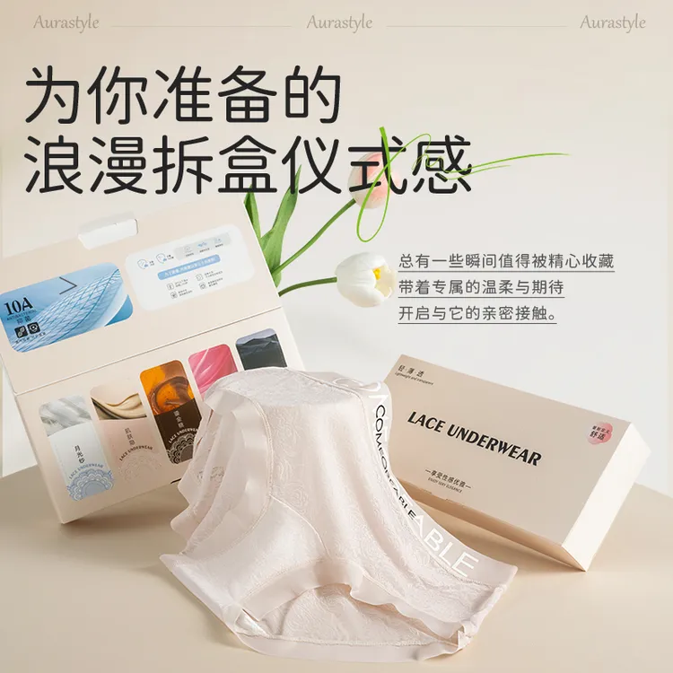 纤概念5条礼盒装蕾丝提花无痕内裤女加长裆纯欲冰丝中腰薄款内裤
