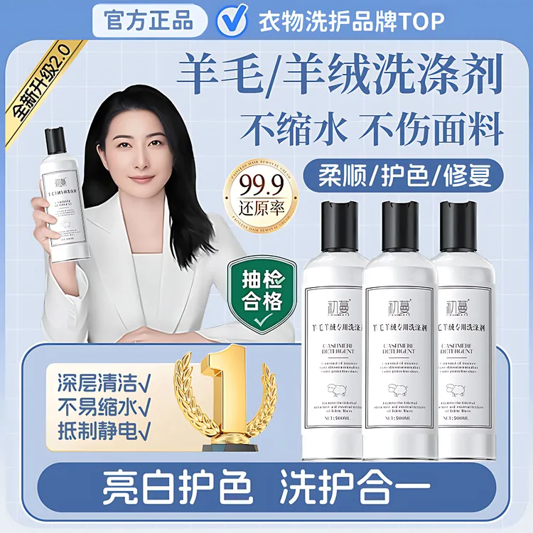 【央妈推荐】羊毛洗涤剂羊毛衫羊绒专用洗衣液还原蓬松防缩水大容量