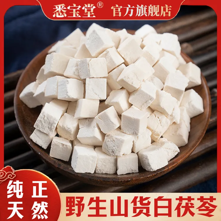 【秦岭茯苓】正品优质茯苓白茯苓块中心丁块净重500g袋装