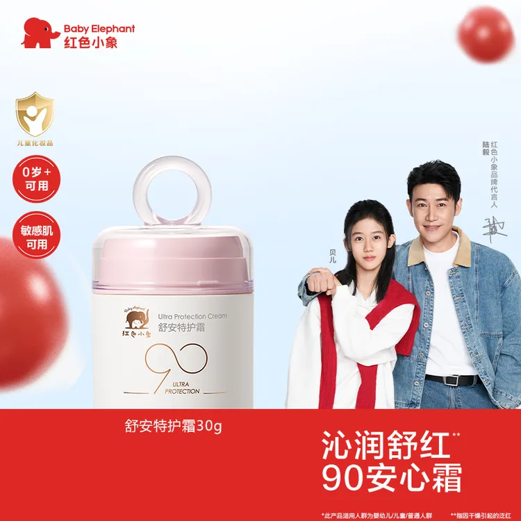 【达人专属】红色小象舒安特护霜90安心霜舒缓保湿滋润