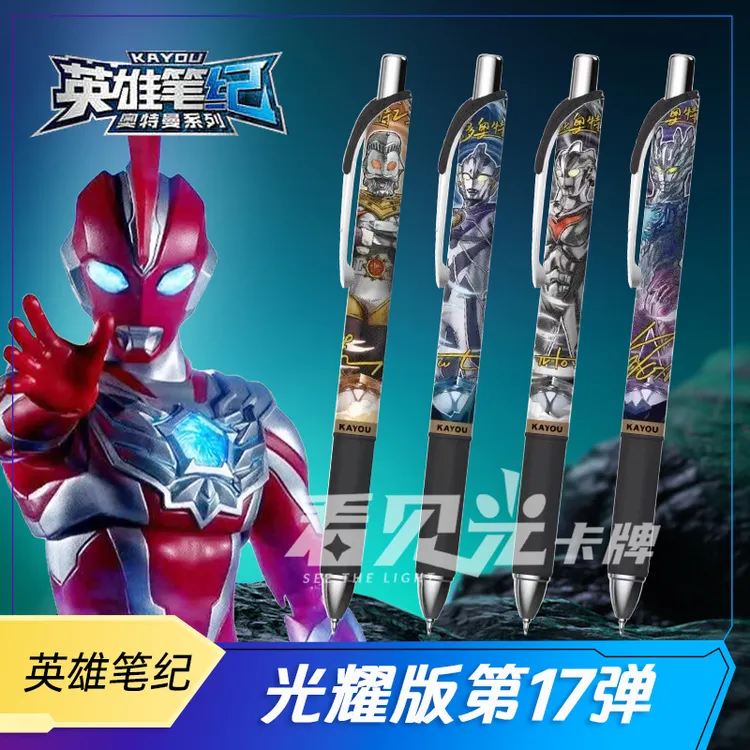 正版奥特曼笔光耀版第17弹中性笔典藏款神秘四奥特别款奥美迦单卖