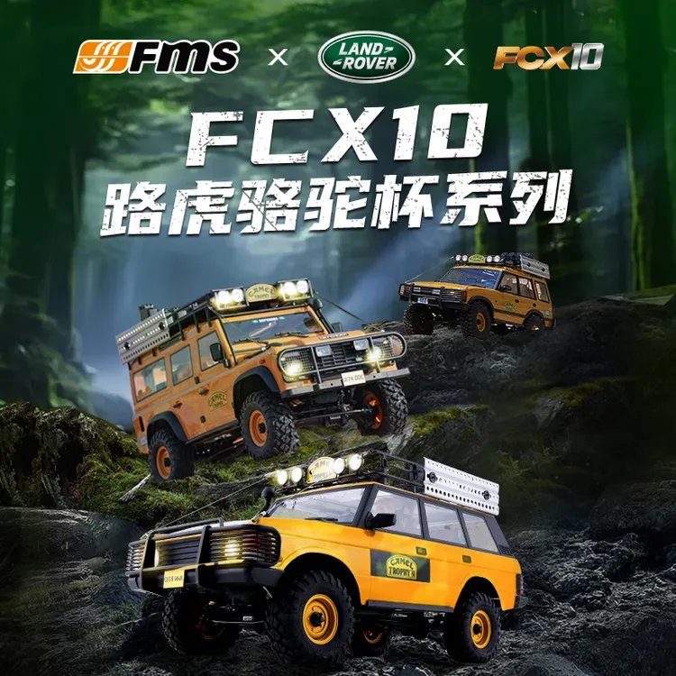 FMS 1/10 大骆驼杯FCX10攀爬仿真路虎RC遥控模型车电动四驱越野车