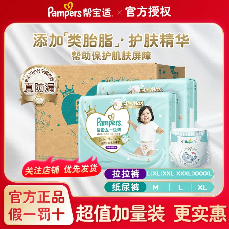 【箱装划算】一级帮帮宝适纸尿裤拉拉裤透气婴儿必备用品婴儿尿不湿