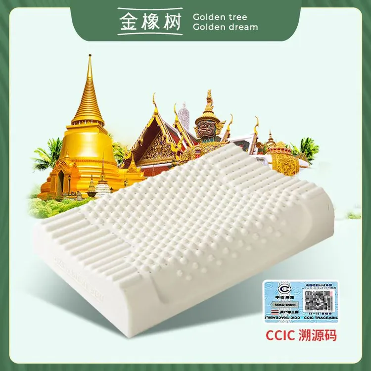【达人同款】正品金橡树泰国进口乳胶护颈枕头