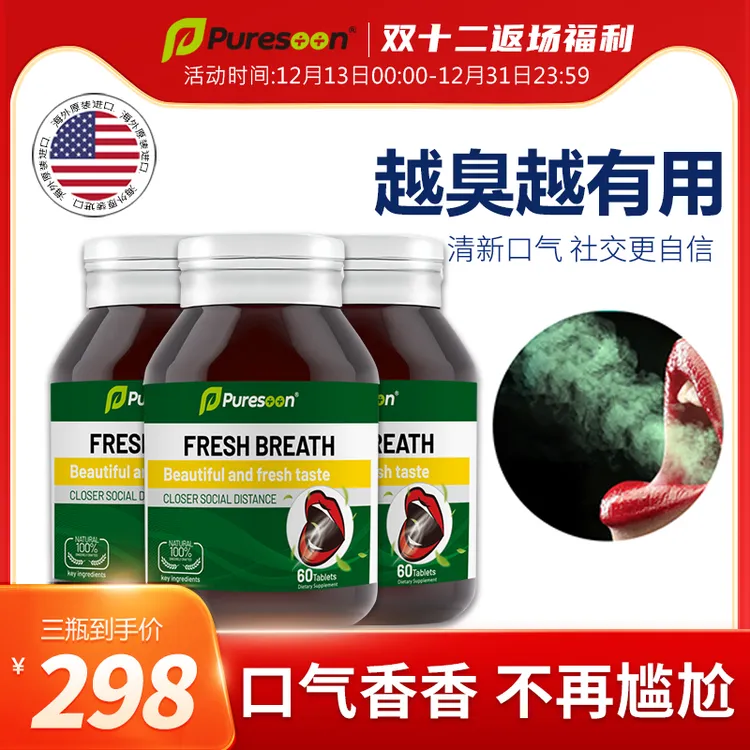 【北美口清肽】Puresoon去口气清新非含片益生菌零距离男女通用