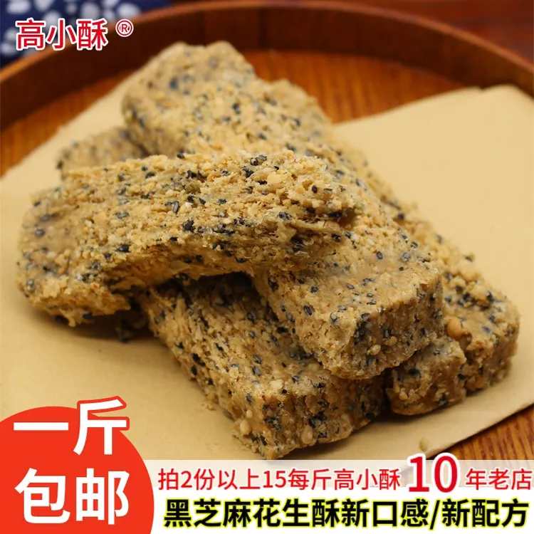 唐山特产黑芝麻花生酥糖 千层酥零食小吃手工甜食茶点一斤装包邮