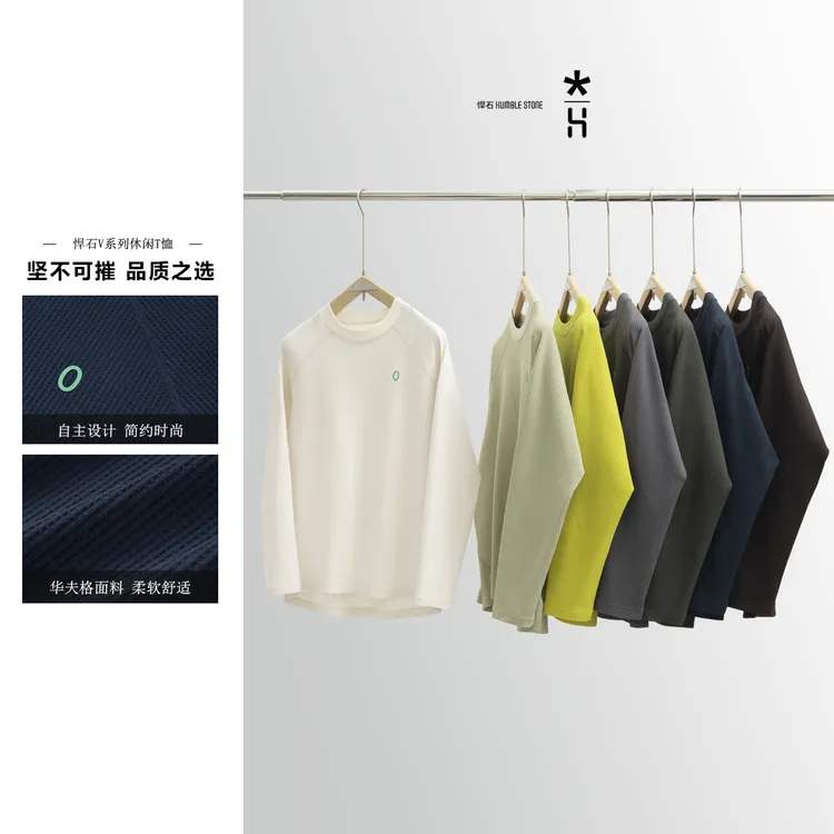 【李晨nic专属】悍石 户外运动 华夫格圆领情侣长袖打底衫 25016