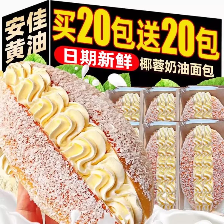 椰蓉奶油面 面包整箱早餐蛋糕点心夹心肉松健康小吃零食休闲 食品