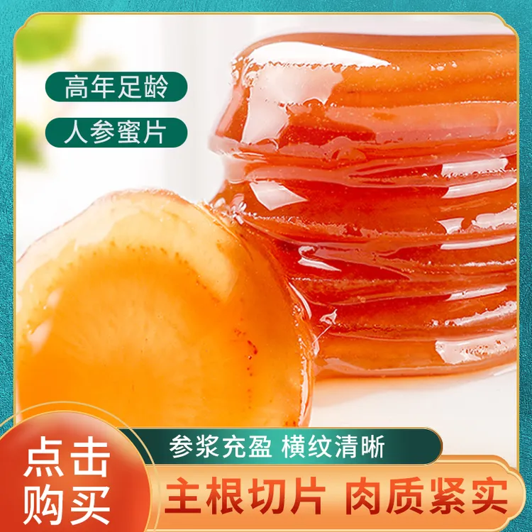 长白山即食鲜参蜜片50g