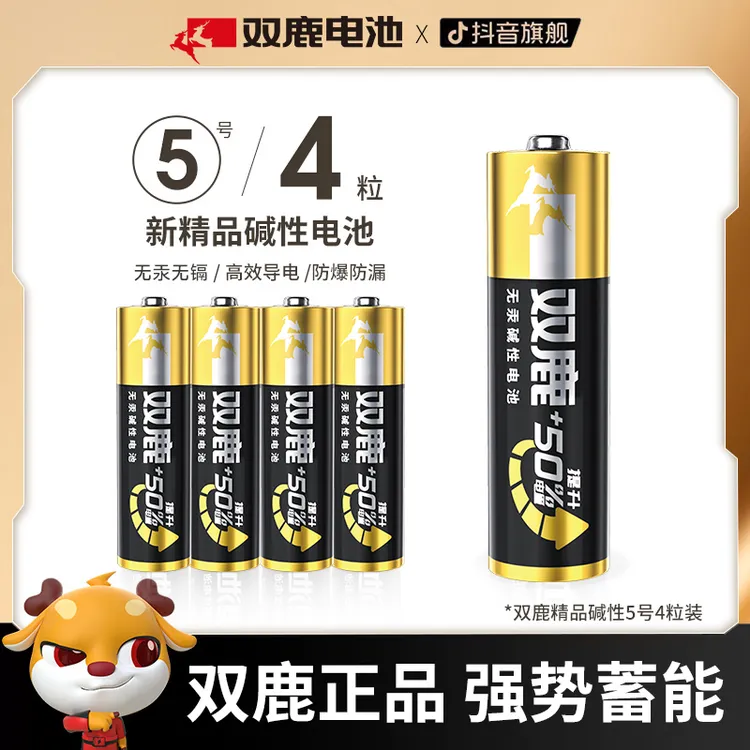 （直播赛）双鹿电池精品碱性5号电池7号电池遥控器鼠标遥控汽车电动玩具