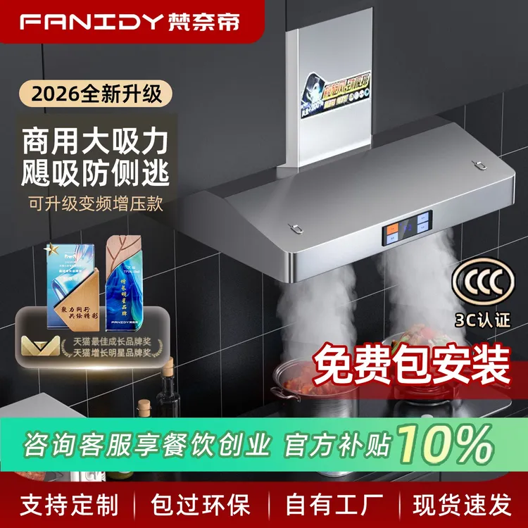 梵奈帝大吸力抽油烟机家用农村土灶饭店餐饮油烟机农村土灶专用