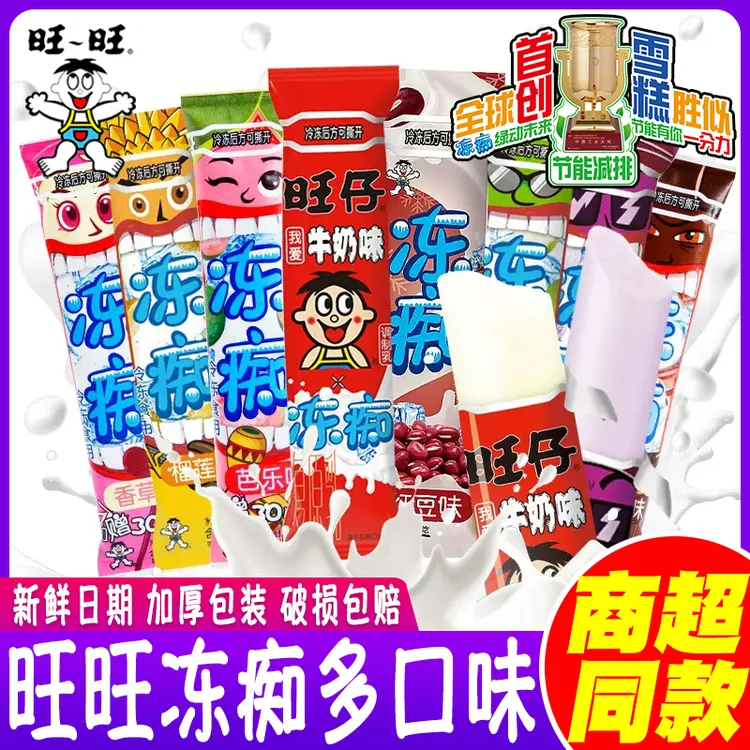 旺旺冻痴雪糕旺仔牛奶杨枝甘露芭乐凤梨香芋香草草莓巧克力椰奶味