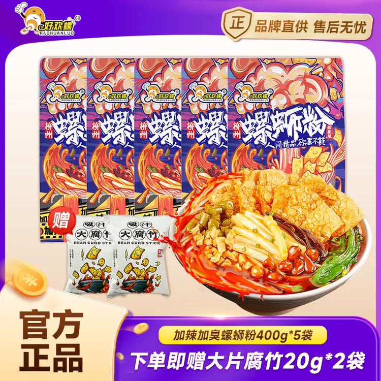  好欢螺【达人专属】加辣加臭400g*5袋双倍腐竹加量酸笋正宗螺蛳粉