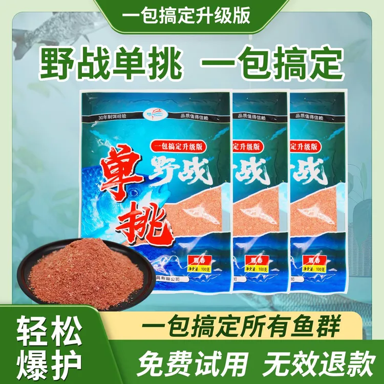 湖北游钓一包搞定升级版 野战单挑通用饵料 野钓湖库鱼塘河流腥香