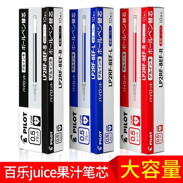 PILOT百乐juice果汁笔芯LP2RF-8EF按动中性笔子弹头替芯黑色0.5mm