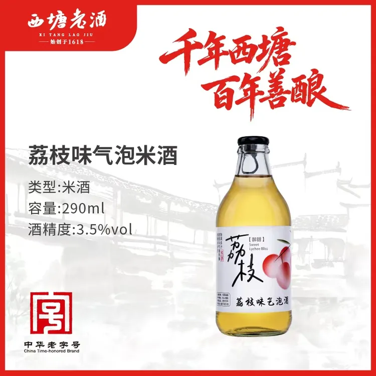 西塘老酒正宗荔枝味果酒小瓶装女士微醺聚会畅饮女生低度糯米甜酒