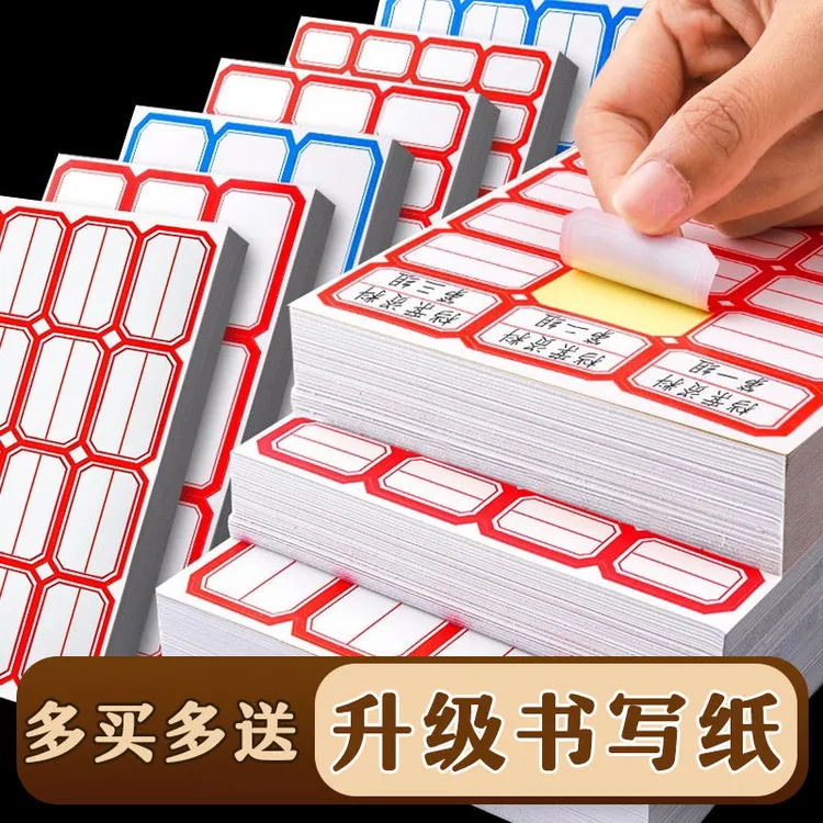 自粘不干胶标签贴纸姓名贴分类贴学校办公便利贴标记索引贴商品贴