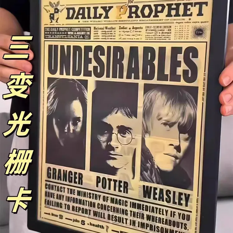 正版哈利波特光栅海报光栅卡报纸3d预言家日报周边变色立体渐变画