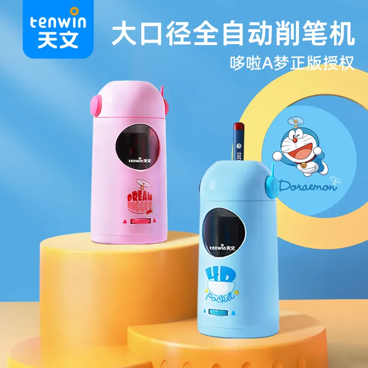 天文哆啦A梦粗细笔全自动卷笔刀削笔机大容量可调A8188大口径粗杆