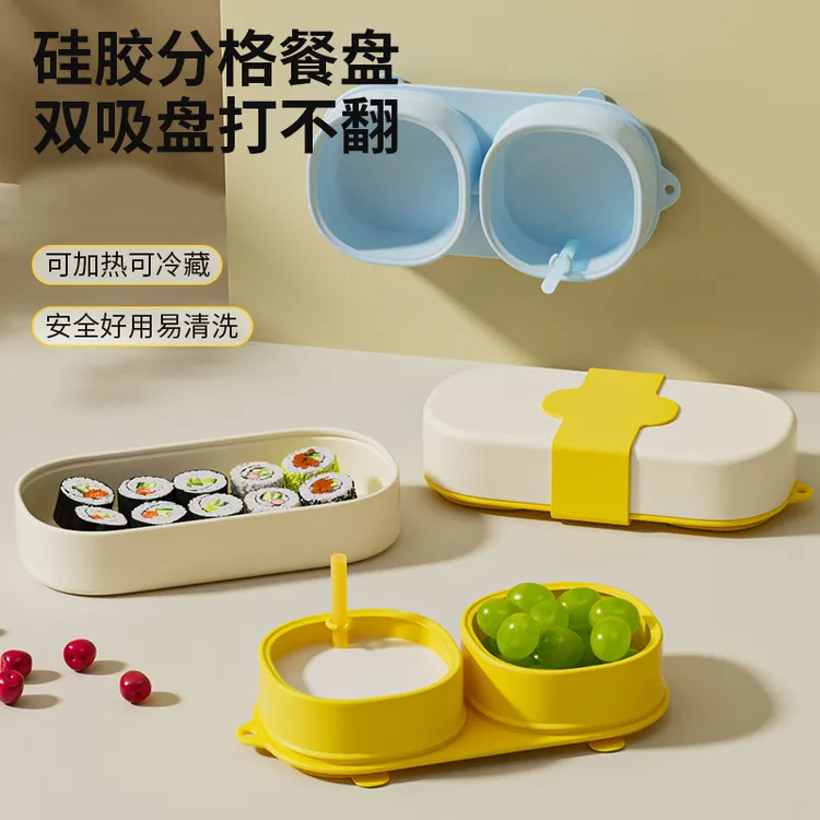 婴儿吸盘式分格硅胶餐盘宝宝学吃饭训练外出便携辅食碗