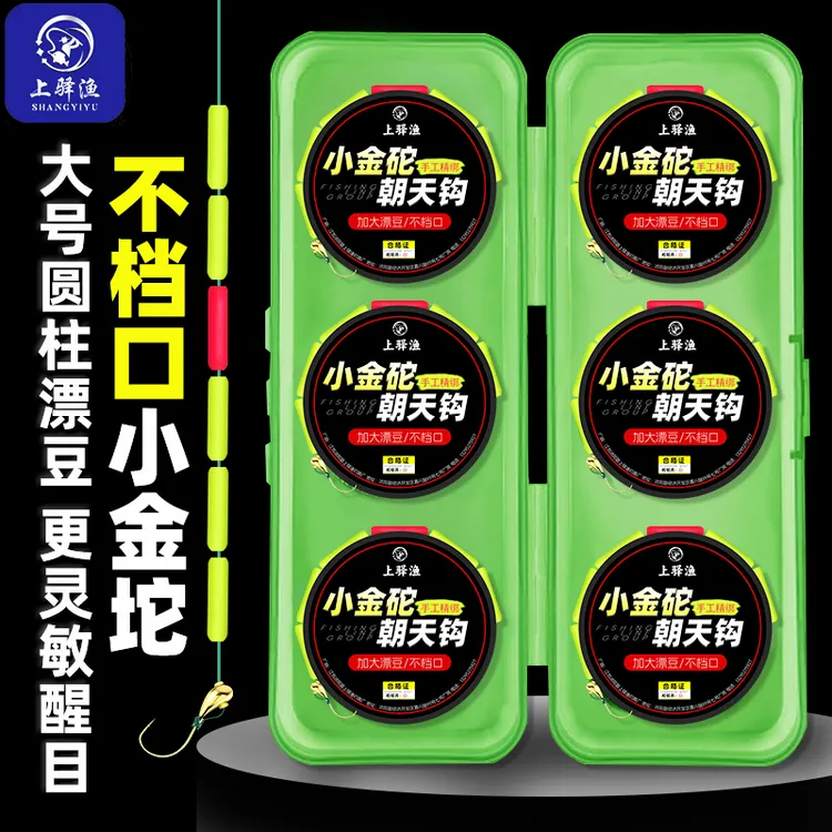 上驿渔小金坨朝天钩七星漂线组传统钓成品全套绑好主线单钩免调漂商品图