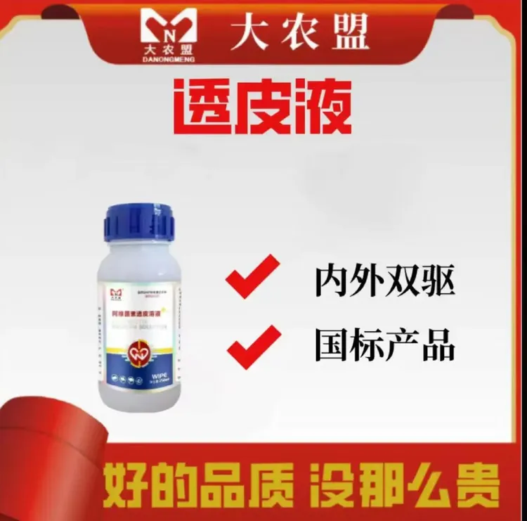 大农盟  —  透皮液