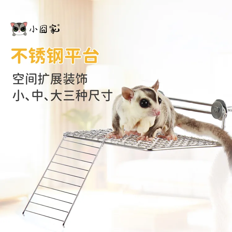 蜜袋鼯玩具不锈钢平台松鼠花枝鼠攀爬架梯子龙猫笼子装饰用品楼梯