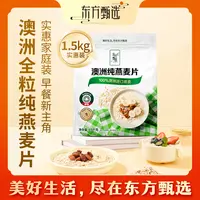 东方甄选自营澳洲纯燕麦片全麦谷物原味冲泡饮品早餐零食代餐