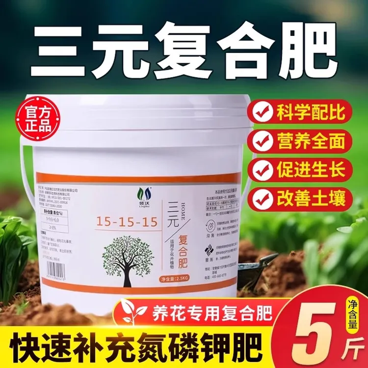 三元复合肥家用通用型氮磷钾肥料农用种菜养花菜地盆栽有机缓释肥