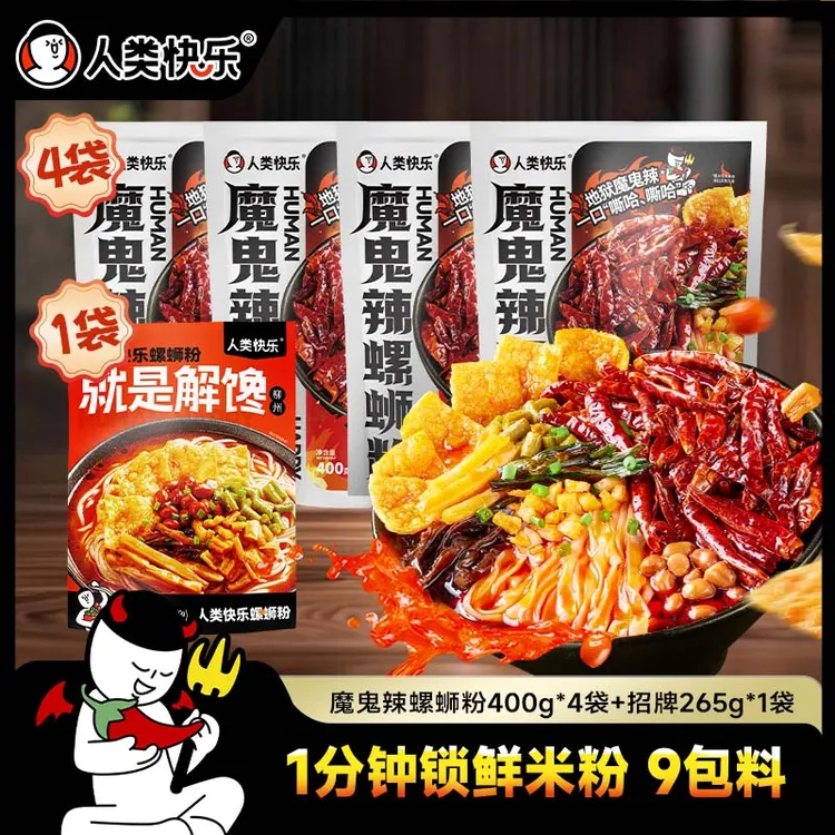 【料多巨满足】人类快乐魔鬼辣螺蛳粉柳州正宗大包米线土豆粉夜宵