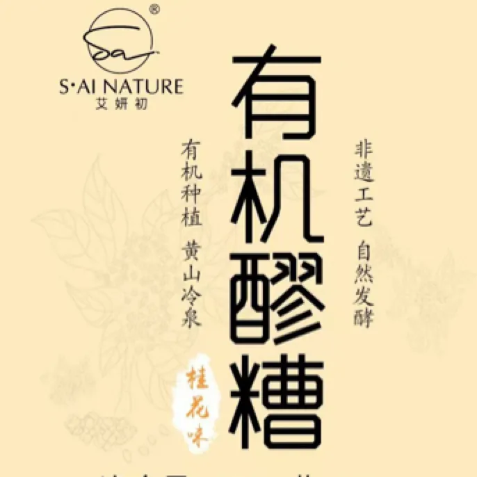 艾妍初·桂花醪糟  非遗工艺 自然发酵