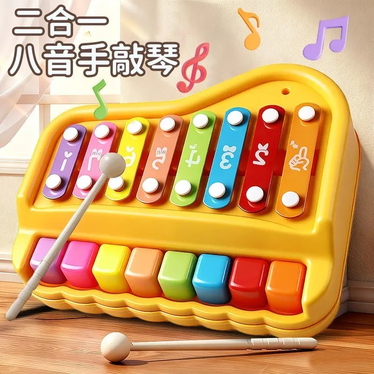 儿童益智八音手敲琴宝宝二合一木琴乐器敲琴婴幼儿童益智音乐玩具