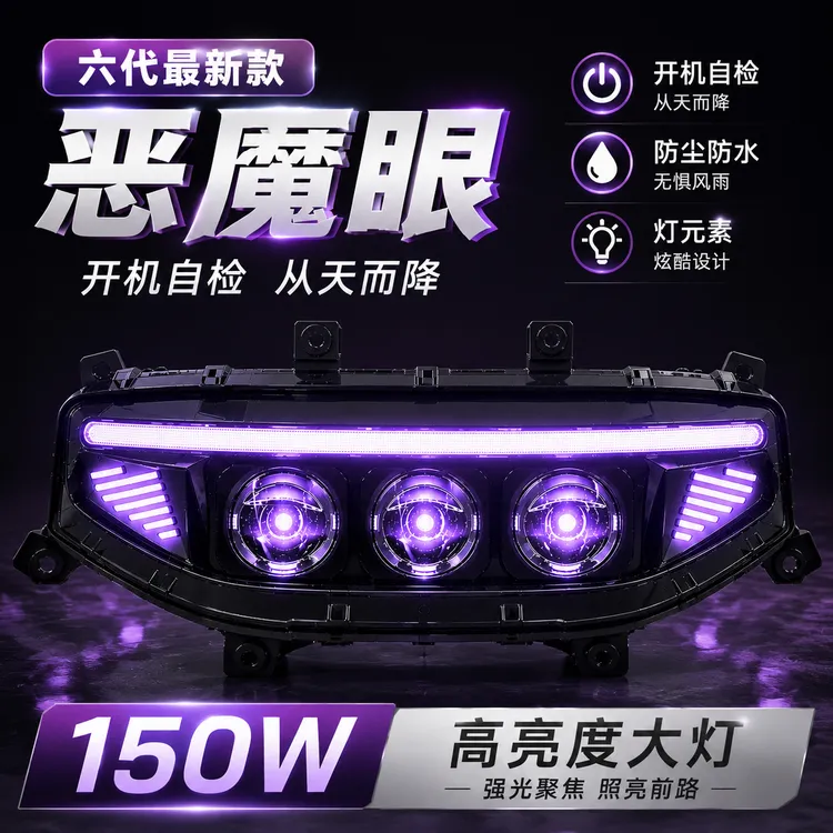 灯元素150w透镜大灯M/N/NZ/MZ/F/机械师系列从天而降改装透镜大灯