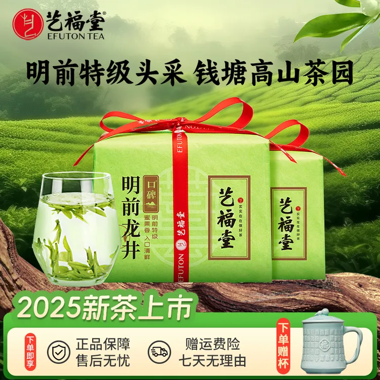 2025新茶艺福堂茶叶明前高山龙井茶150g*2特级绿茶正宗钱塘产区