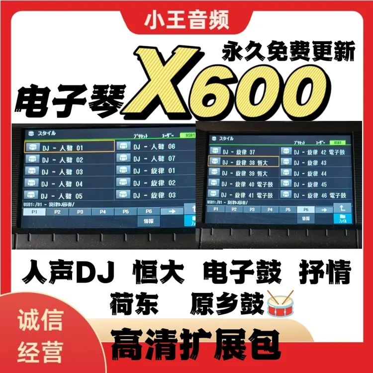 雅玛蛤sx600节奏包SX600音色包x600中文节奏包X600高清音色包