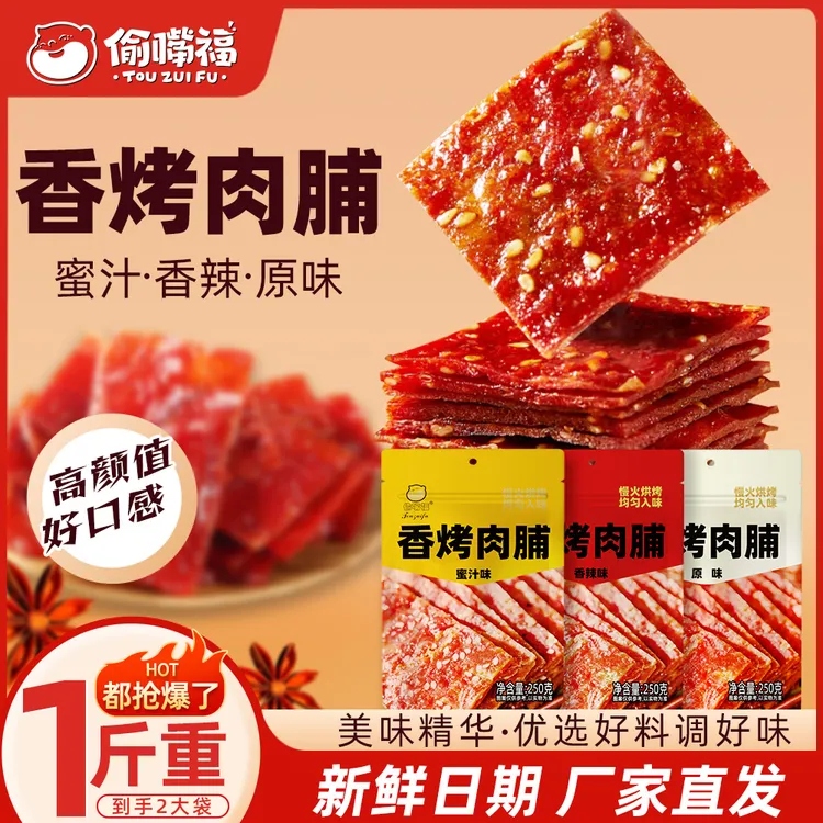 偷嘴福高蛋白香烤肉脯500g即食零食追剧解馋休闲小零食商品图